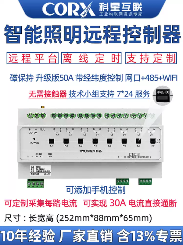 XMSJ network port 485 magnetic holding intelligent lighting control module relay switch billiard hall 50A high current CX-8212W-MQTT docking WIFI-12-way magnetic holding switch/50A+12-way dialing