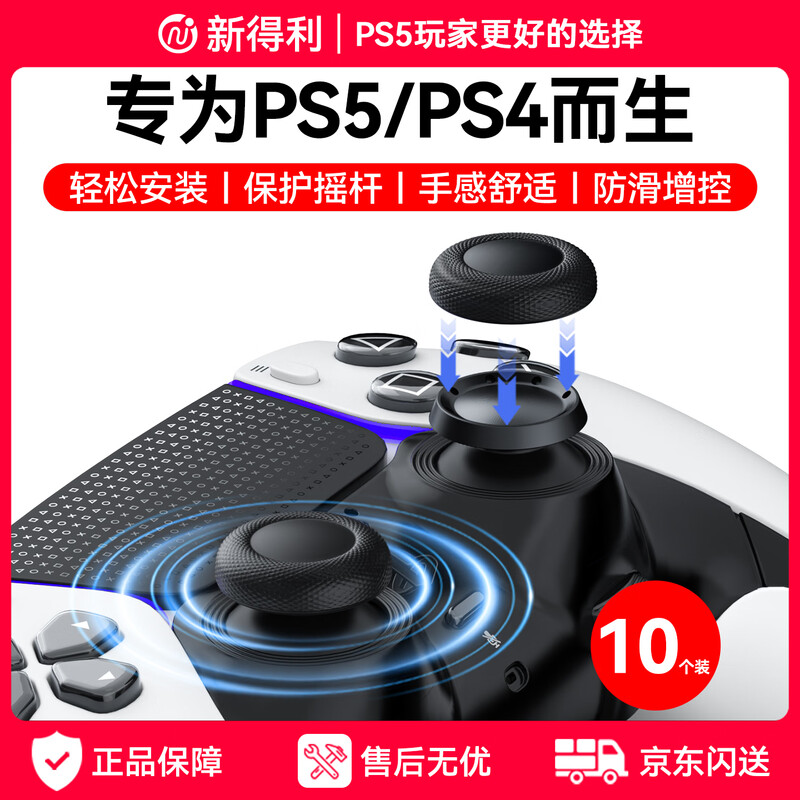 NEWDERY PS5 controller rocker cap dse elite controller replacement protective cap PS4 mushroom head button anti-slip cap Slim handle falls off and is damaged repair and modification accessories