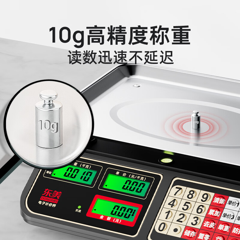 Dongmei weighing electronic scale, commercial platform scale, pricing scale, counting electronic scale, high-precision special scale for vegetable market and supermarket