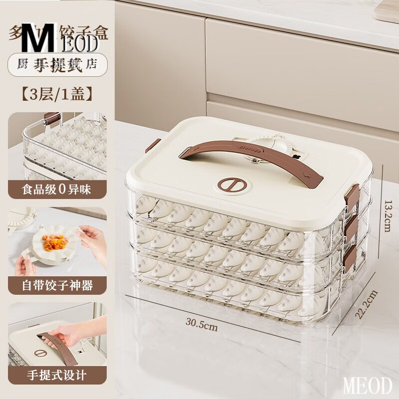 MEOD Japanese food-grade dumpling box refrigerator special storage box for keeping fresh wonton dumplings, food grade, 0 odor, free dumpling artifact, 3 layers, 1 cover, 210 pieces of water
