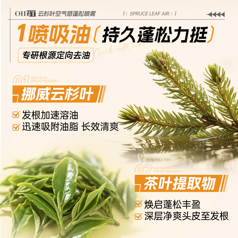 OHBT styling base fluffy water hair spray men's hair spray natural long-lasting styling spray air dry hair spray