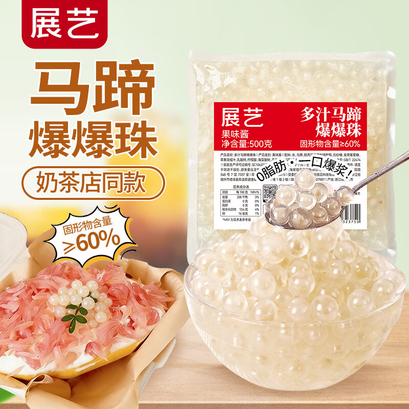 Zhanyi juicy water chestnut popping beads 500g special ingredients for refreshing milk tea shop taro balls and coconut ingredients baking ingredients