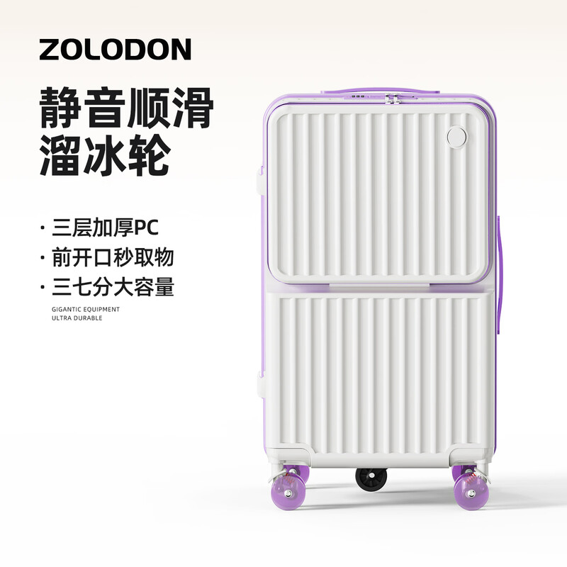 ZOLODON front-opening large-capacity skate wheel suitcase 2025 new 20-inch boarding case password box suitcase trolley case foggy purple white silent skate wheel + thickened PC material + computer can be placed 20 inches wide trolley + explosion-proof zipper + shock-absorbing four-wheel universal wheel