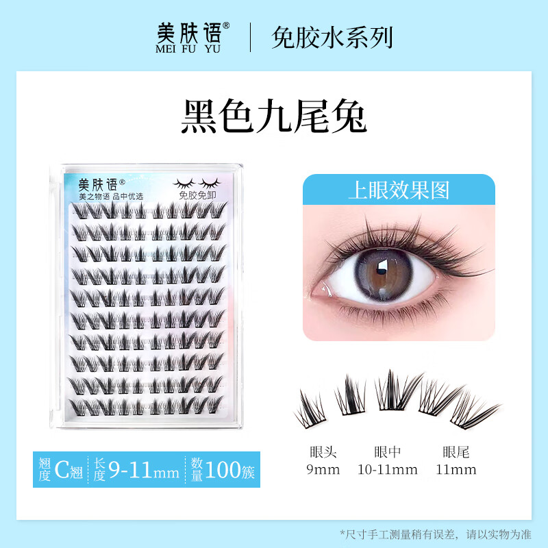 Beauty Fox Glue-free False Eyelashes Nine-tailed Rabbit Black 100 Clusters Eye Tail Elongation Oblique Flying Self-Adhesive Eyelashes MF8060
