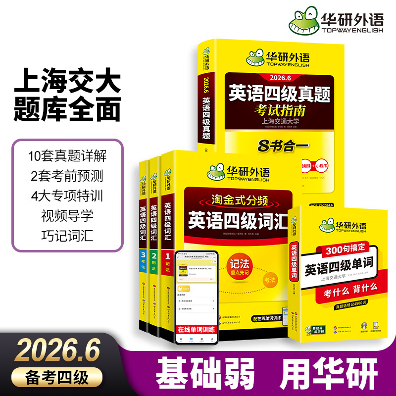 English CET-4 real test papers + CET-4 gold-mining vocabulary + 300 sentences of CET-4 words. Preparation for the June 2026 Huayan Foreign Language CET 4 past real test papers. University CET CET 4 test papers with scrambled version. Read and remember CET-4 words. Learn 300 CET-4 words to master the vocabulary. CET-4 preparation materials. CET-4 guide +