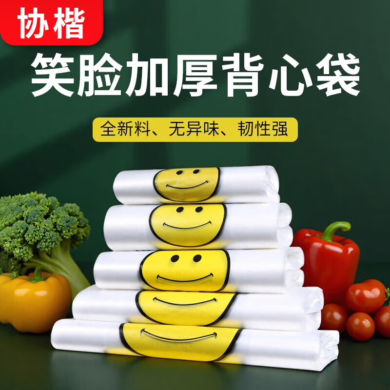 Xiekai transparent smiley face plastic bag food bag commercial vest bag food bag supermarket takeaway packaging shopping bag thickened smiley face plastic bag 26*42 100 pieces