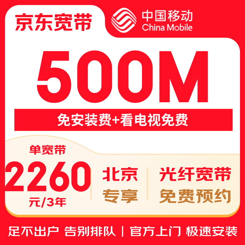 China Mobile Beijing Mobile Broadband Handling Wireless Network Beijing Broadband Installation Broadband Mobile Beijing