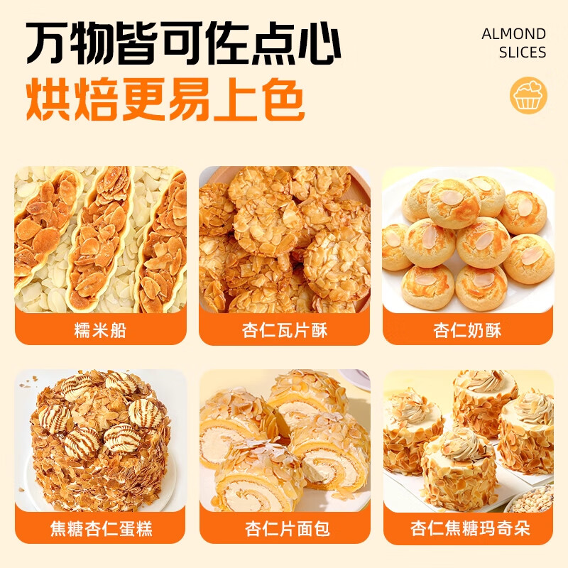 Facai Almond Slices 100g Baking Special Almond Slices Edible Glutinous Rice Boat Cake Decoration Ingredients
