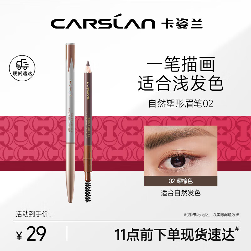 Carslan natural shaping eyebrow pencil (waterproof, sweatproof, not easy to smudge, long-lasting color) 02 dark brown 1g New Year's gift for women