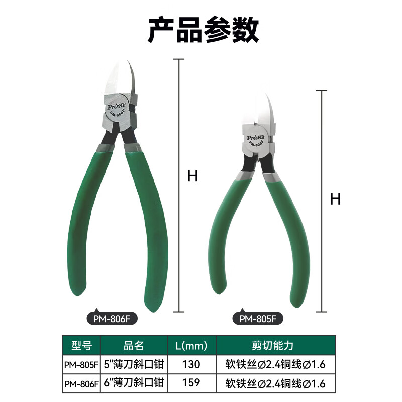 Baogong (Pro sKit) PM-806F Thin Knife Water Nose Pliers Diagonal Nose Pliers Diagonal Nose Pliers 159mm