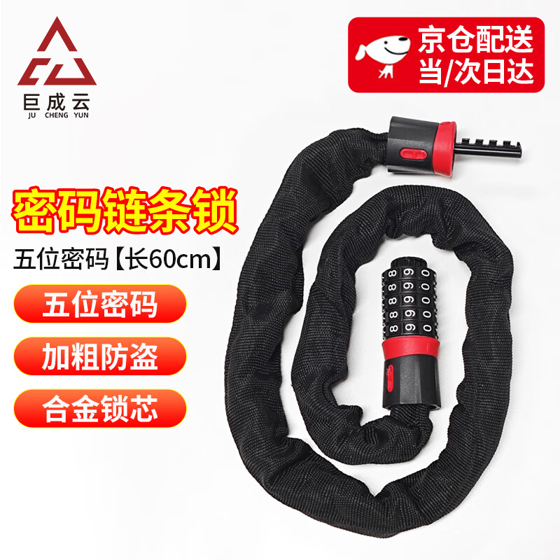 Juchengyun five-digit password chain lock bicycle and motorcycle anti-theft password lock waterproof shear-resistant iron chain lock length 60cm
