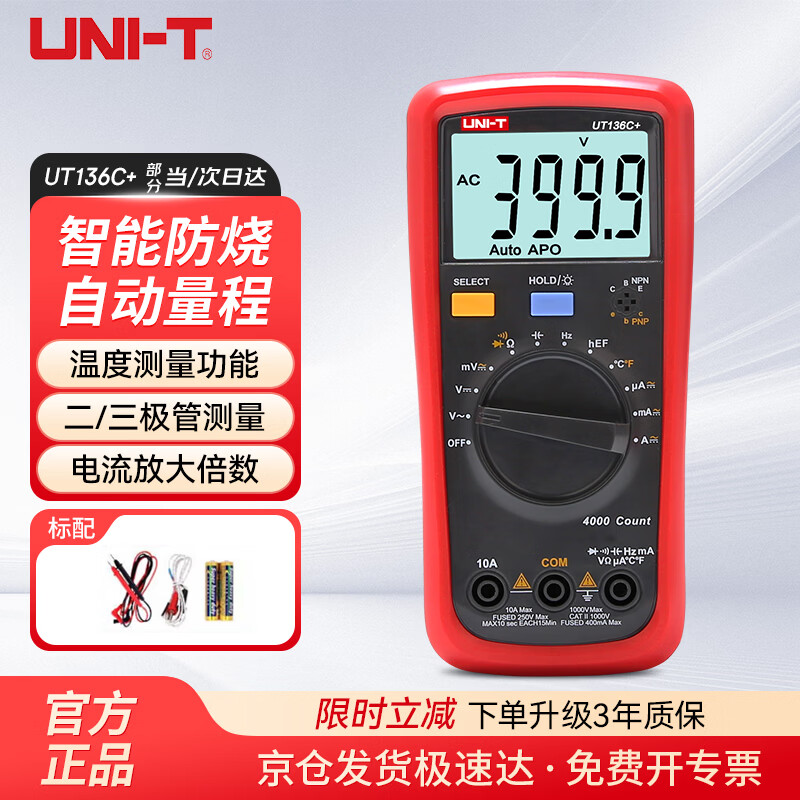 Uni-T UT136C+ automatic range digital multimeter multimeter electrician meter household high-precision backlight with temperature measurement