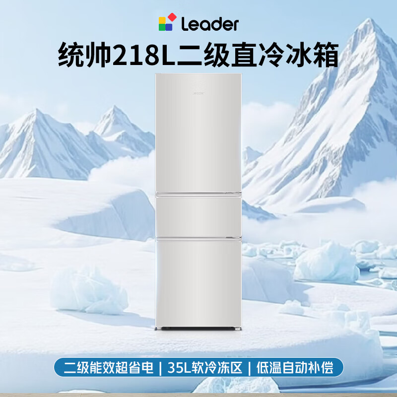 Leader Haier Refrigerator produces Yuexiang series 218L three-door household small refrigerator Level 2 energy efficiency direct cooling soft freezer refrigerator LC3-226L9 trade-in subsidy