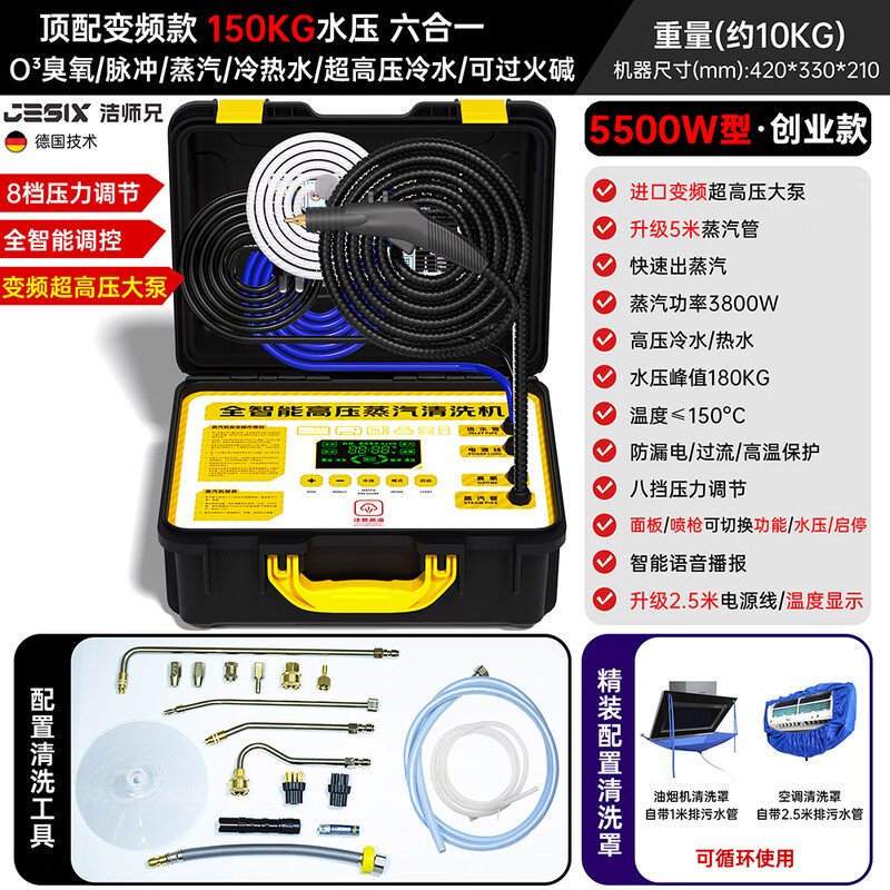 Brother Jie Commercial Steam Cleaner High Temperature and High Pressure Housekeeping Home Appliances Cleaning Air Conditioning Tools Household Multifunctional All-in-One Cleaning Equipment High Temperature Kitchen Oil Fume Degreasing Cleaning Machine Top-equipped Frequency Conversion Model-5500W Type 180KG Six-in-One Entrepreneurship Model