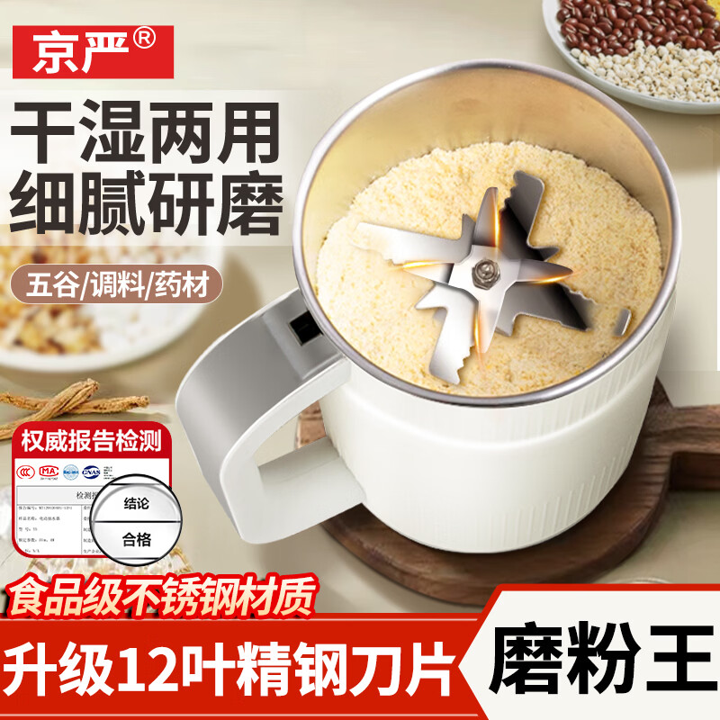 Jingyan grinder ultra-fine grinder household traditional Chinese medicine grinder small broken grains cooking pepper grinder upgraded food grade stainless steel grinder household multi-functional wet and dry grinder