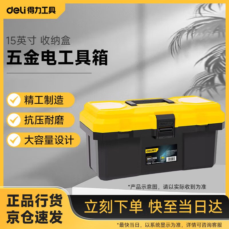 Deli Hardware Electrical Toolbox Home Portable Industrial Grade Repair Car Storage Box 15 inches DL432615