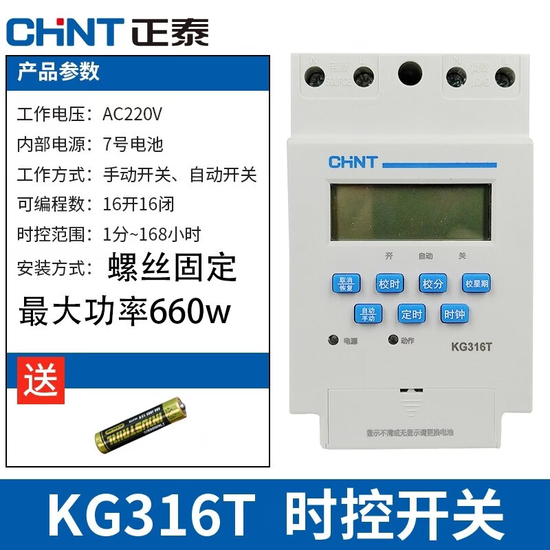 Chint timer time control switch KG316T time controller 220V light box street light power supply 16 open 16 closed KG316T (screw fixed)