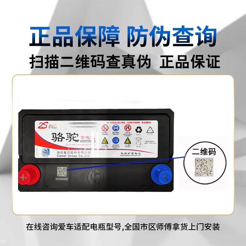 Camel battery 12V trade-in, door-to-door installation nationwide, free car battery installation 6qw45-van/Dongfeng Xiaokang/Chang'an Star