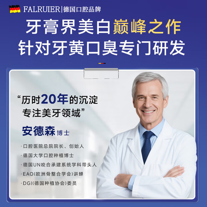FALRUIER German whitening toothpaste removes yellow, removes smoke stains, whitens, inhibits bacteria, removes bad breath, freshens breath, tartar, and is No. 1 on the gold list