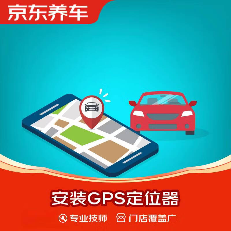 Jingdong’s GPS locator installation service does not include physical goods, only labor and time charges.