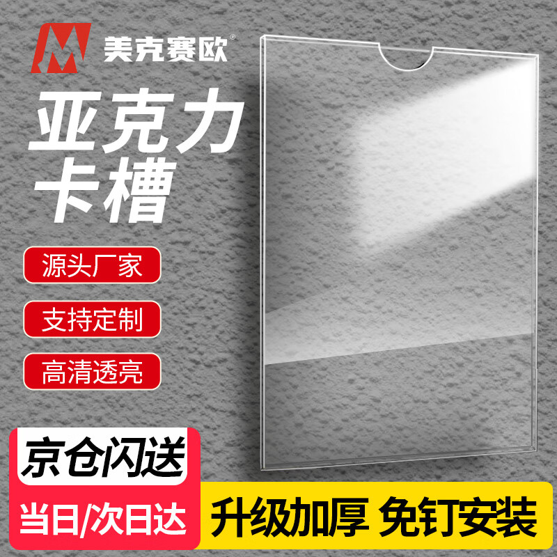 Maxail Acrylic Card Slot A4 Vertical (Single Layer) 1 Transparent Announcement Display Board Slot Post Card Photo Frame Display Card