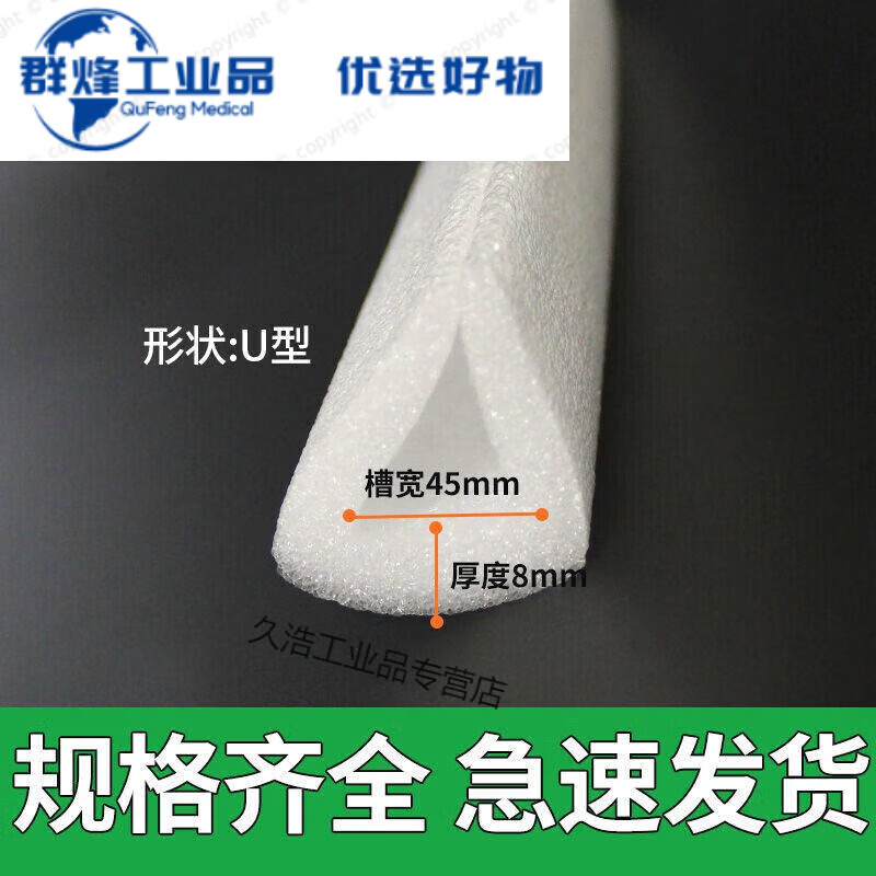 Pearl cotton U-shaped edge guard corner epe foam strip protection package edge anti-collision and anti-fall packaging customization inner width 20 thick 10 side 50mm 5 pieces each 1 meter long