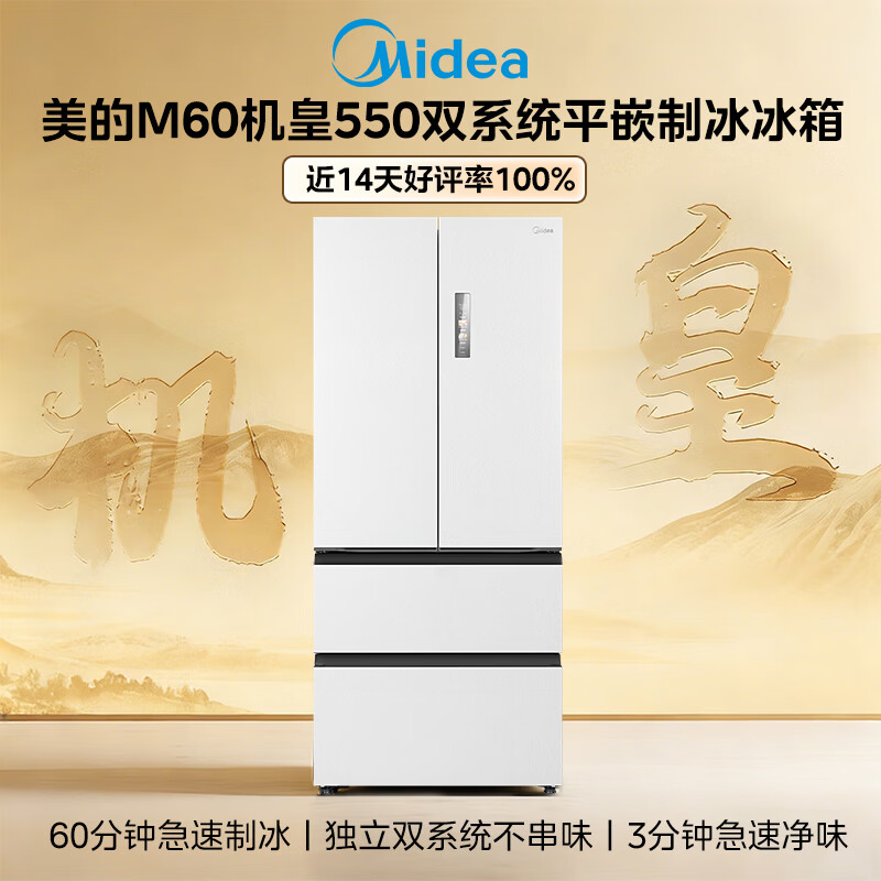 Midea M60 Machine King 550 French four-door refrigerator 523L large capacity ultra-thin embedded dual system sterilization first-level energy efficiency ice making white MR-550WUFIPZE national subsidy