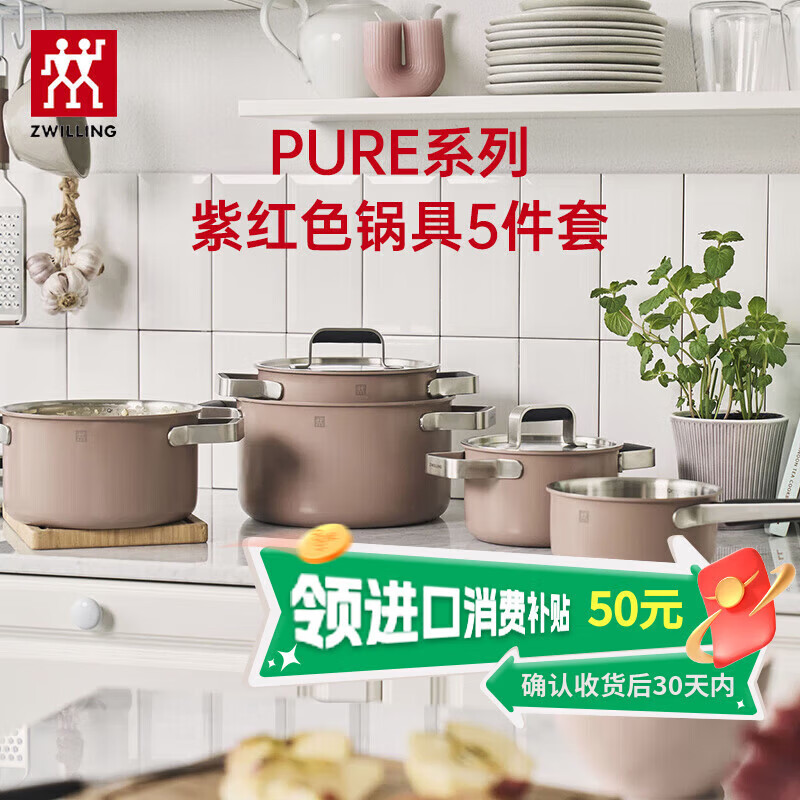 ZWILLING PURE series purple pot set 5 pieces