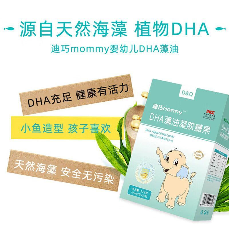 DiqiaomommyDHA algae oil for infants, children and pregnant women nutrition ARA memory retina DHA algae oil 30 capsules in a box