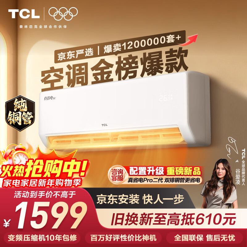 TCL Air Conditioner Jingdong Joint True Power Saving SE Large 1.5 HP New Level Energy Efficiency Frequency Conversion Pure Copper Tube Hanging Cooling and Warming Wall-mounted Bedroom KFR-35GW/JD21+B1 National Subsidy