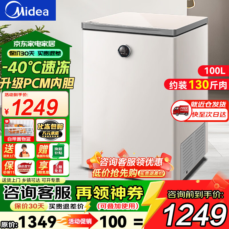 Midea automatic frost reduction household small freezer 200 liters first-level energy efficiency horizontal refrigeration freezer commercial large capacity ultra-low temperature -30 cryogenic quick-frozen seafood cabinet 100L frost reduction and antibacterial / -40 quick freezing / 100KGPM
