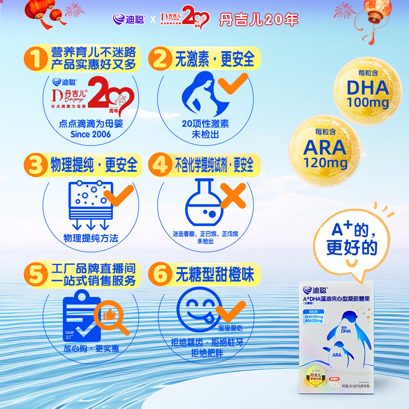 Danjierdicong A+DHA Algae Oil Sandwich Gel Candy, 90 capsules, DHA100mg + ARA120mg/ capsule, one box