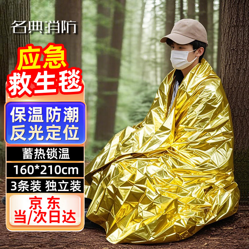 Mingdian Fire Emergency Insulation Blanket 3 pieces, individually packaged, outdoor warm, reflective, cold and windproof, thermal insulation and sun protection, portable, search and rescue emergency blanket, gold and silver (160*210cm)