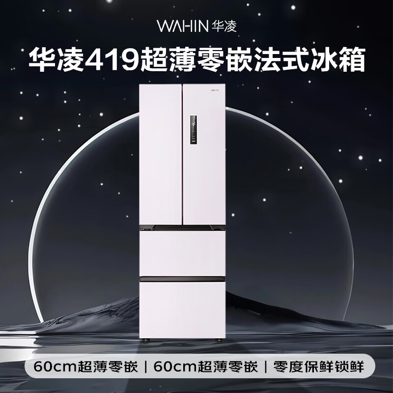 Hualingmei's 400L French multi-door 60cm ultra-thin zero-embedded first-class energy efficiency dual-frequency clean odor air-cooled frost-free household refrigerator HR-419WUFPZ national subsidy