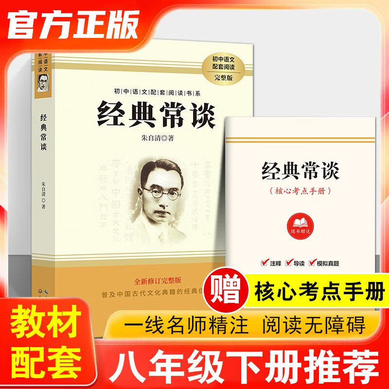 Classics and Frequent Talks Must-read masterpieces for the second volume of eighth grade, supporting books for Chinese language textbooks for the second grade, genuine unabridged reading of classics for junior high school, and a free reading core test point manual