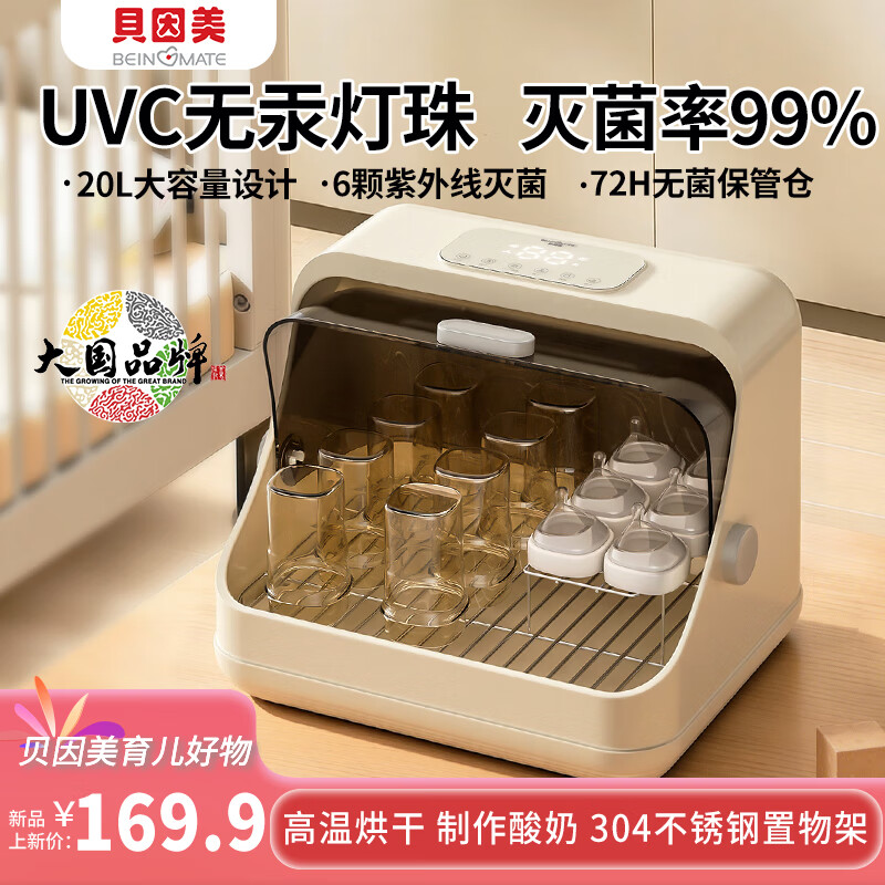 Beingmate bottle sterilizer with drying UV disinfection cabinet mother and baby multifunctional mercury-free lamp bead disinfection home storage