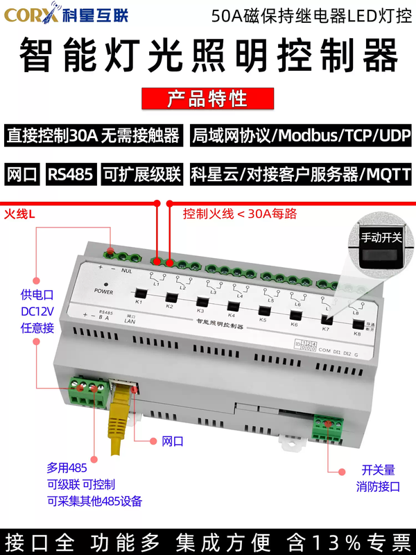 XMSJ network port 485 magnetic holding intelligent lighting control module relay switch billiard hall 50A high current CX-8212W-MQTT docking WIFI-12-way magnetic holding switch/50A+12-way dialing