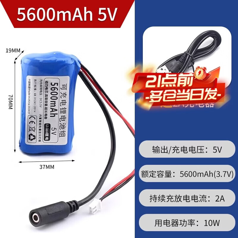 Zejie 5V lithium battery microcontroller LED light rechargeable battery USB fan 4G wireless network wifi Bluetooth module power supply 5600mAh 5V free 2A charging cable