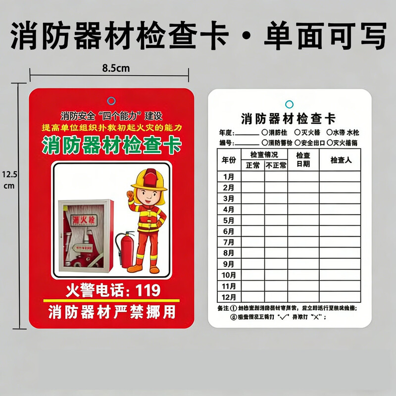 Zhugu Fire Equipment Inspection Card, Fire Extinguisher Monthly Inspection Card, Fire Hydrant Inspection Record Card, 100 sheets (8.5*12cm)