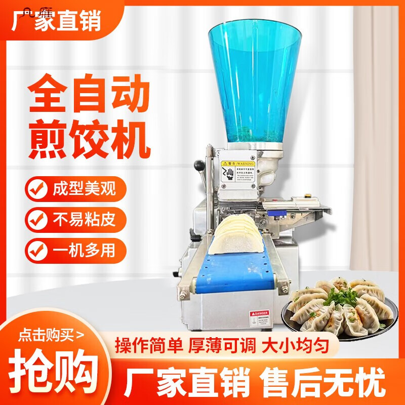 MPPMCK Germany imported quality dumpling wrapper machine household small dumpling machine dumpling machine commercial fully automatic small fried dumpling machine prepayment