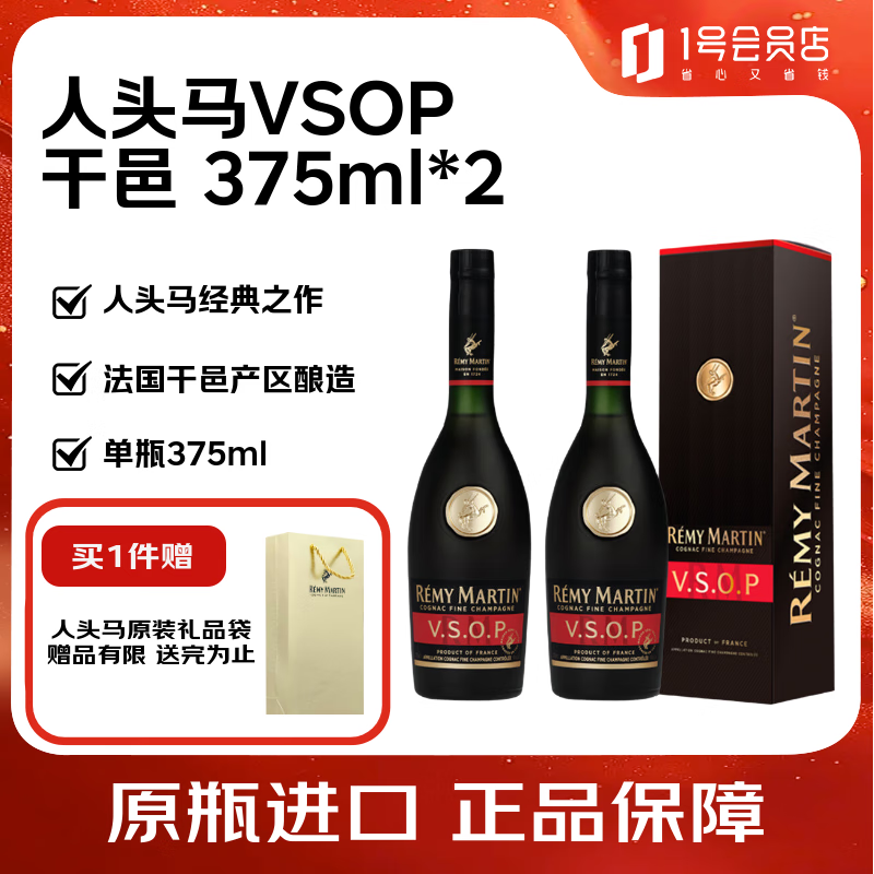 Remy Martin VSOP original imported wine French Cognac 375ml*2
