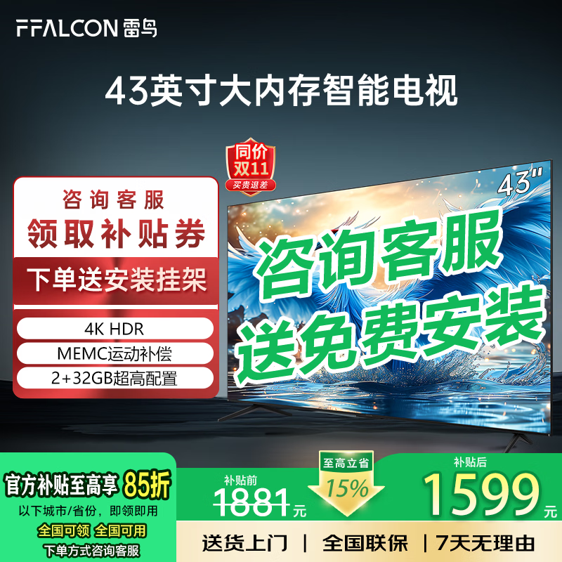 TCL Thunderbird TV 32/43-inch HD LCD TV smart color TV eye protection LCD TV trade-in 32-inch 43-inch 43-inch 43-inch upgraded model 2+32 configuration + 4K + 60Hz signal door-to-door delivery nationwide warranty