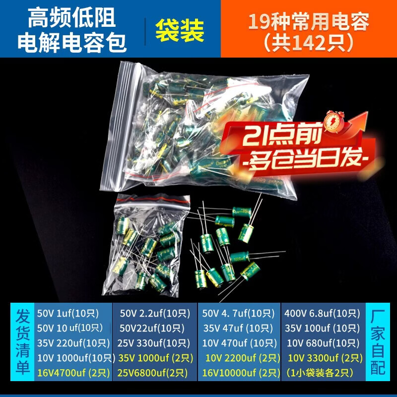 Zejie direct plug aluminum electrolytic capacitor components 10/16/25v/50V/100/220/470/1000/2200uF high frequency low resistance electrolytic capacitor pack 19 types, total 142 pieces