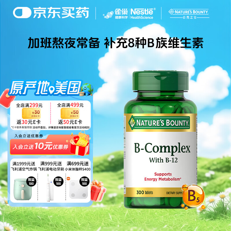 Nature's Treasure Vitamin B Complex Nutritional Tablets B Vitamins Promote Metabolism Adult Weight Loss and Body Shaping 300 Tablets