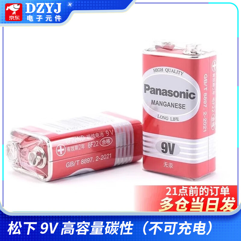 9V battery 6F22 laminated carbon battery multimeter battery remote control battery square battery 250mAh Panasonic 9V high capacity carbon (non-rechargeable)