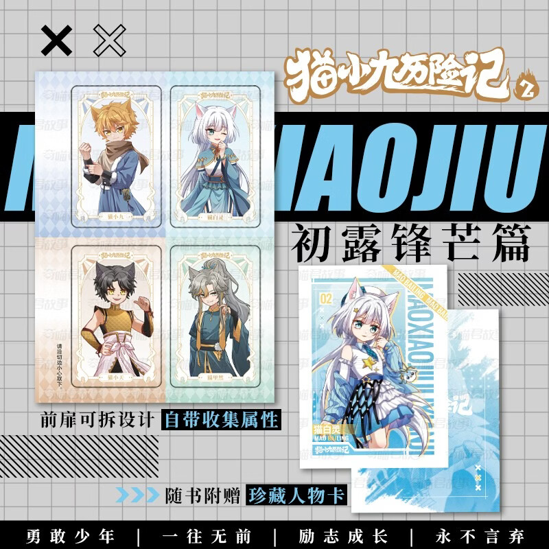 Free shipping The Adventures of Cat Xiaojiu 2 The First Appearance Chapter Qi Miaojun Story Novel Physical Book Teenage Fantasy Adventure