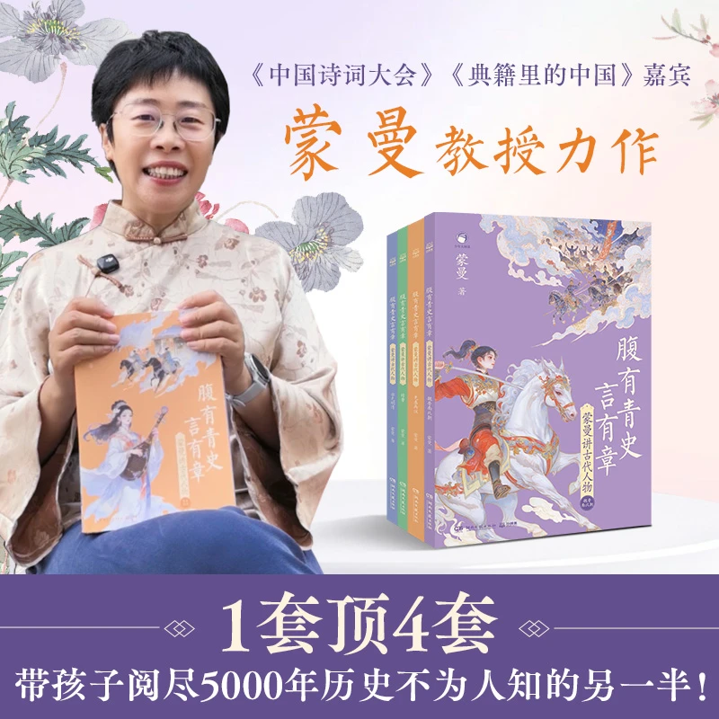 Official and authentic. Mengman talks about ancient figures. Mengman talks about ancient figures. Mengman has green history and chapters. Mengman has green history and chapters. When I was a child, I had to walk on my own. Shen Shixi. Encyclopedia of World History, full-color collection edition. Falling in love with the expression series of picture books. I love expression picture books. Brand new and authentic 4 volumes.