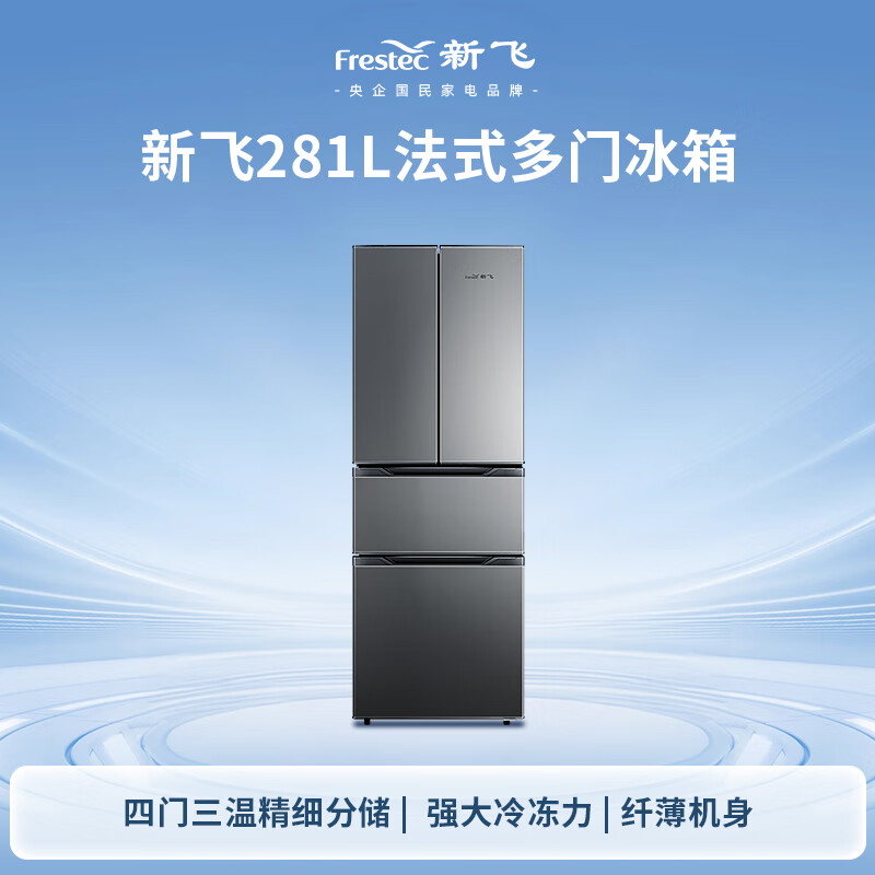 Xinfei 281L French multi-door four-door three-temperature mid-door soft freezing energy-saving power-saving fresh-keeping refrigerator BCD-281K7AT