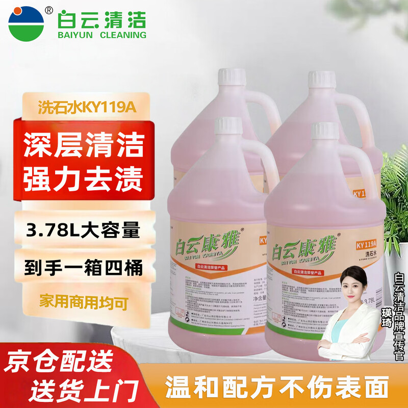 BAIYUN KANGYA powerful descaling agent stone washing water KY119A stone floor exterior wall tile cement floor stubborn stains rust scale acidifier 3.78L/barrel (4 barrels/box)