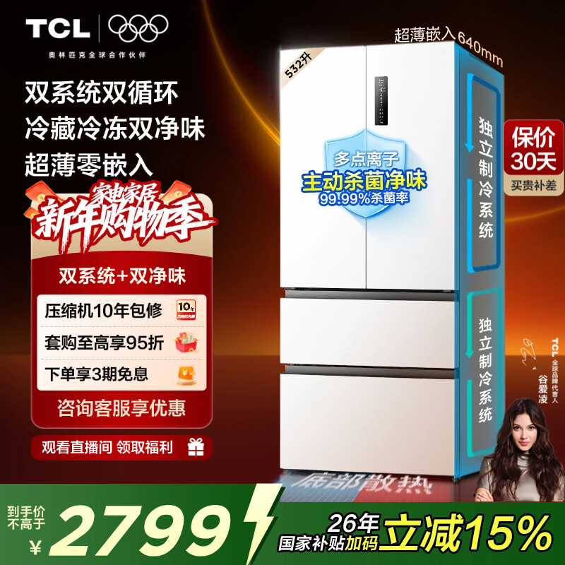 TCL 532-liter T9 Pro French multi-door four-door dual-system dual-odor ultra-thin zero-embedded bottom cooling refrigerator home first-class energy efficiency trade-in R532T9-DQS Rhythm White